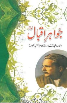 جواہرِ اقبال / Jawahir'e Iqbal (Gems of Iqbal)