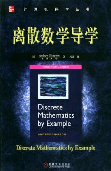 离散数学导学(Discrete Mathematics by Example)