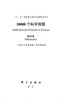 10000个科学难题（数学卷）