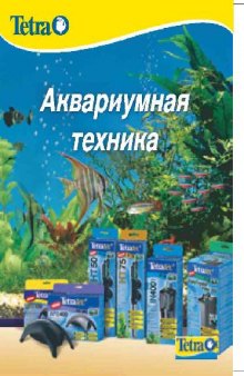 Аквариумная техника