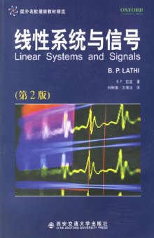 Linear Systems and Signals (线性系统与信号)