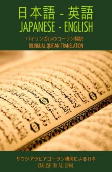 Japanese   English Bilingual Quran