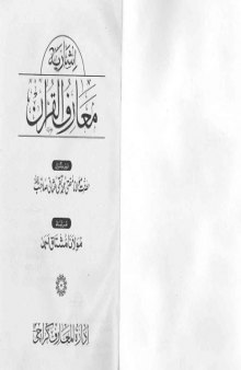 Ma'ariful Quran Index