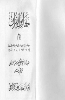 Ma'ariful Quran Volume 6