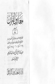 Ma'ariful Quran Volume 7
