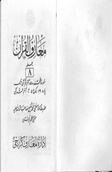 Ma'ariful Quran Volume 8
