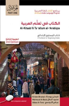 Al-Kitaab fii Tacallum al-cArabiyya - A Textbook for Beginning Arabic: Part 1, 3rd Edition (Arabic Edition)
