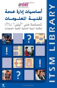 Foundations of IT Service Management: Based on ITIL  Arabic 