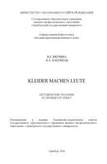 Kleider machen Leute: Методические указания по немецкому языку для студентов языковых специальностей