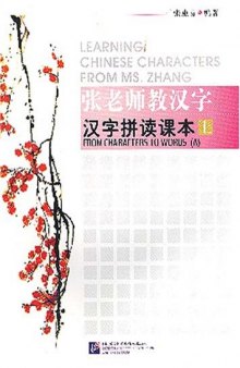 张老师教汉字. 汉字拼读课本 = Learning Chinese characters from Ms. Zhang
