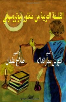 Neutrosophy in Arabic Philosophy  translated from English, Bengali Edition 