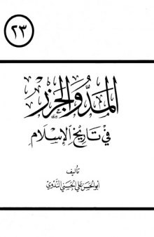 All Madd Wal Jazr Fi Tareekh Al-Islam