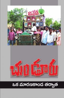 Chunduru: Oka Maaranakanda Tharvaatha (A comprehensive dossier on the atrocity againt Dalits)