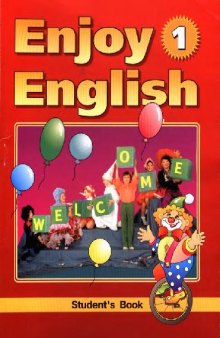 Enjoy English-1 - Учебник английского языка