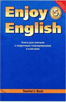 Enjoy English. 5 класс. Книга для учителя
