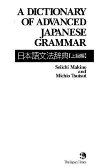 A dictionary of advanced Japanese grammar = 日本語文法辞典. 上級編 / A dictionary of advanced Japanese grammar = Nihongo bunpō jiten. Jōkyū hen