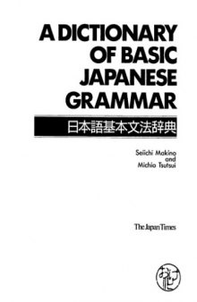 A dictionary of basic Japanese grammar = 日本語基本文法辞典 / A dictionary of basic Japanese grammar = Nihongo kihon bunpō jiten