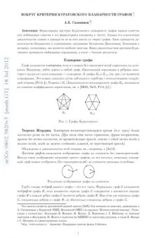 Вокруг критерия Куратовского планарности графов