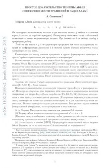 Простое доказательство теоремы Абеля о неразрешимости уравнений в радикалах