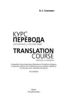Курс перевода (английский-русский язык)  Translation Course (English-Russian)