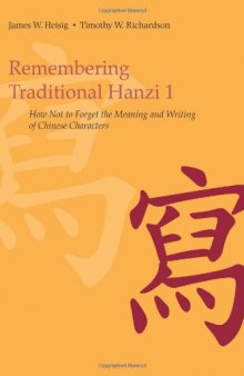 Remembering Traditional Hanzi: Book 1, How Not to Forget the Meaning and Writing of Chinese Characters