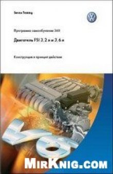 Двигатели FSI V6 объёмом 3,2 л и 3,6 л