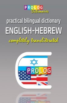 ENGLISH - HEBREW - Practical Bi-Lingual Dictionary - PROLOG - מילון אנגלי-עברי