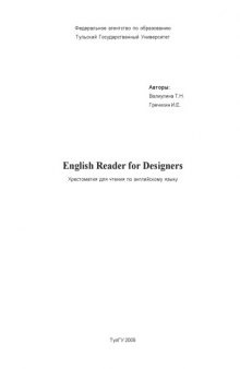 English Reader for Designers: Хрестоматия для чтения по английскому языку