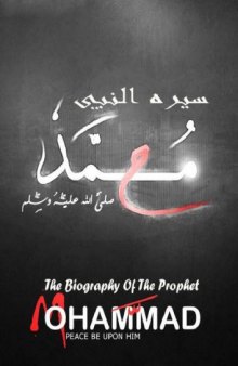The Biography of the Prophet Mohammad (Peace be upon him) سيرة النبي صلى الله عليه وسلم