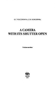 A Camera with its Shutter Open. Учебное пособие