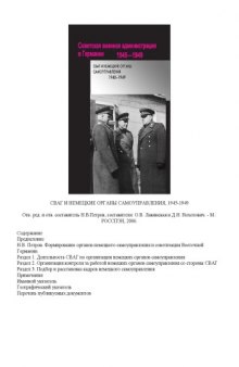 СВАГ и немецкие органы самоуправления, 1945-1949