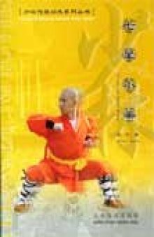 Seven Star Small Frame Shaolin Kung Fu