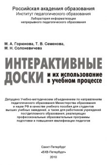 Интерактивные доски и их использование в учебном процессе