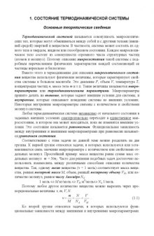 Статистическая физика и термодинамика: Пособие по выполнению домашнего задания