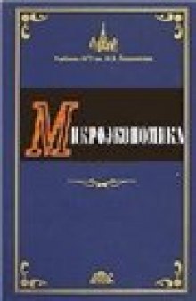 Микроэкономика: Учебник. 2-е изд. - М.: МГУ им. М.В. Ломоносова.