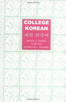 College Korean (대학 한국어)