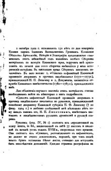 Сборник материалов по истории Казанского края в XVIII веке