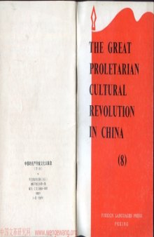 The Great Proletarian Cultural Revolution in China 8