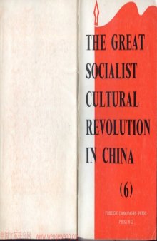 The Great Socialist Cultural Revolution in China 6