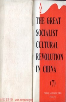 The Great Socialist Cultural Revolution in China 7