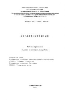 Английский язык: Рабочая программа. Задания на контрольные работы