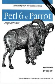 Perl 6 и Parrot. Справочник