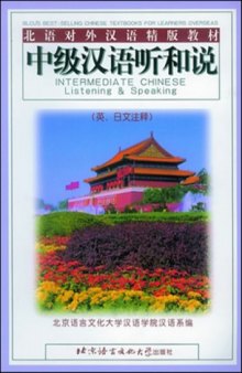 Intermediate Chinese Listening & Speaking - Textbook