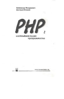 PHP:настольная книга программиста