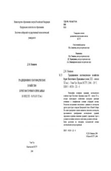 Традиционное скотоводческое хозяйство бурят Восточного Присаянья (конец XIX - начало XX вв.): Монография