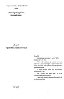 Теоретические основы налогообложения: Учебное пособие