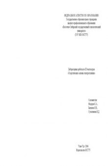 Теоретические основы электротехники: Лабораторные работы по III части курса