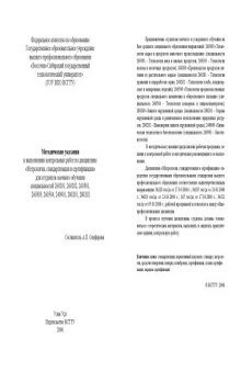 Метрология, стандартизация и сертификация: Методические указания к выполнению контрольных работ