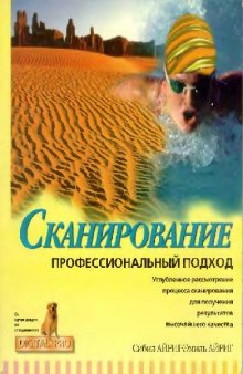 Сканирование - профессиональный подход