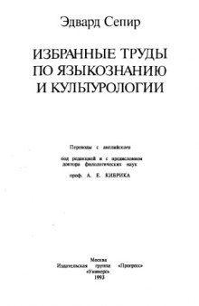 Избранные труды по языкознанию